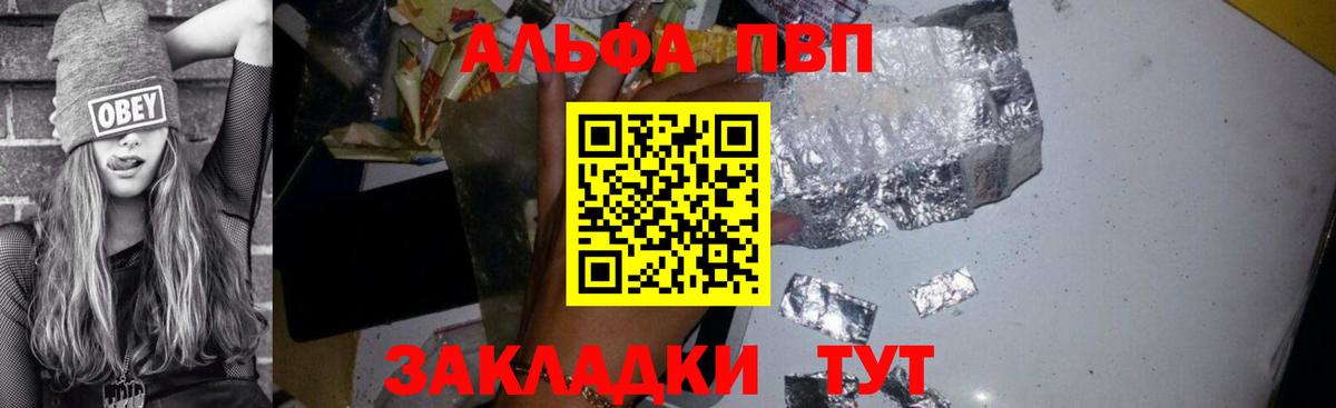 Альфа ПВП Crystall  Альфа ПВП Соль  Ивантеевка  Вход с VPN  Alfa_PVP  APVP СК КРИС 