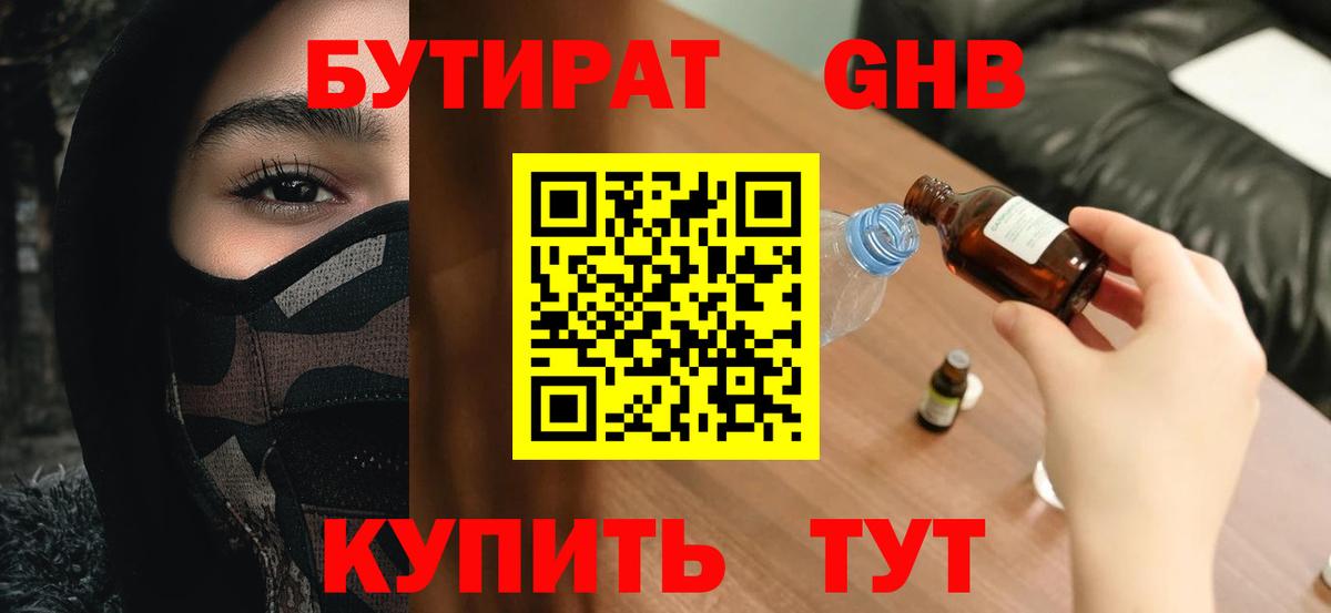 Ивантеевка  Бутират бутик  Вход с VPN 