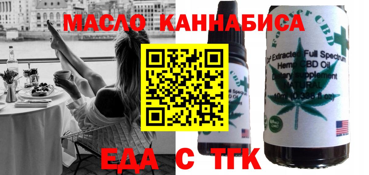 Еда ТГК марихуана  Вход с VPN  Ивантеевка 