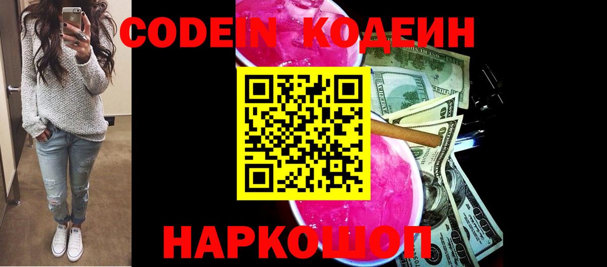 Кодеин напиток Lean (лин)  Вход с VPN  Ивантеевка  Кодеиновый сироп Lean напиток Lean (лин) 