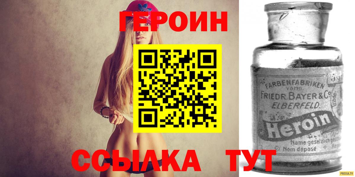 Героин белый Ивантеевка