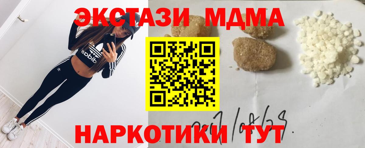 Ивантеевка  МДМА Molly  MDMA  Вход с VPN  MDMA Molly 