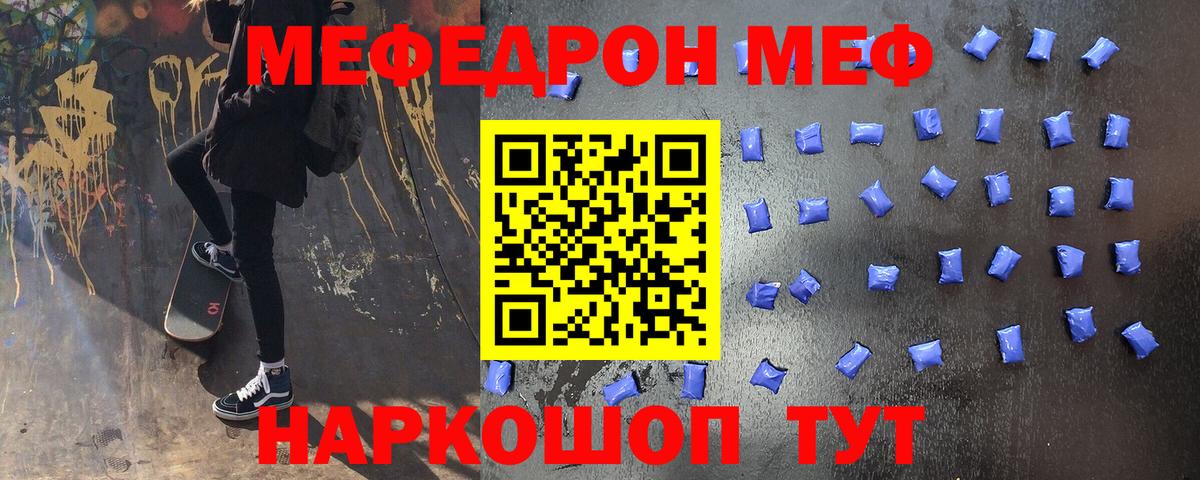 Меф мяу мяу  Ивантеевка